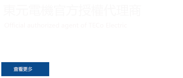 東元公司將聚焦核心電機(jī)技術(shù)並應(yīng)用數(shù)位科技，進(jìn)攻「智慧製造、智慧能源、和智慧城市」商機(jī)說(shuō)明圖